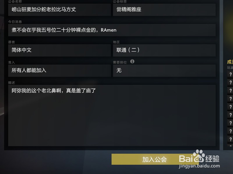 Dota2如何加入工会