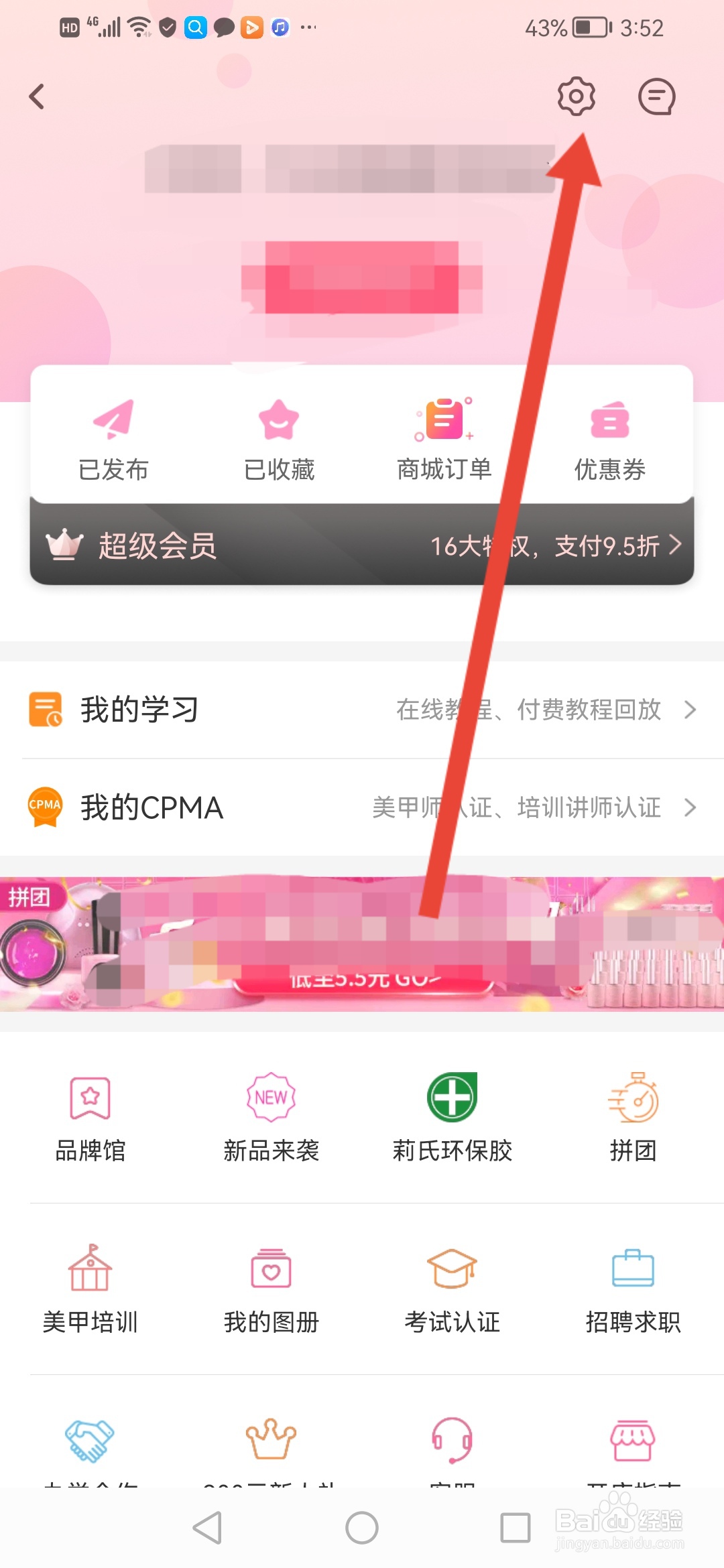 美甲帮在哪里设置收货地址