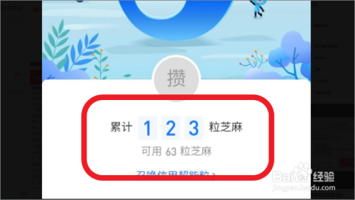 支付寶怎麼領取芝麻粒