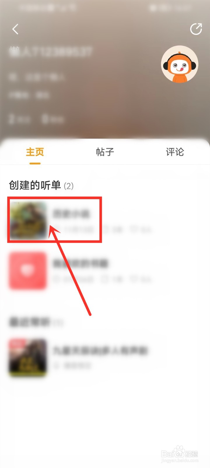 懒人听书怎么修改听单标题