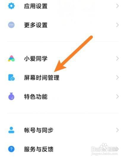 小米手机怎么关闭防沉迷
