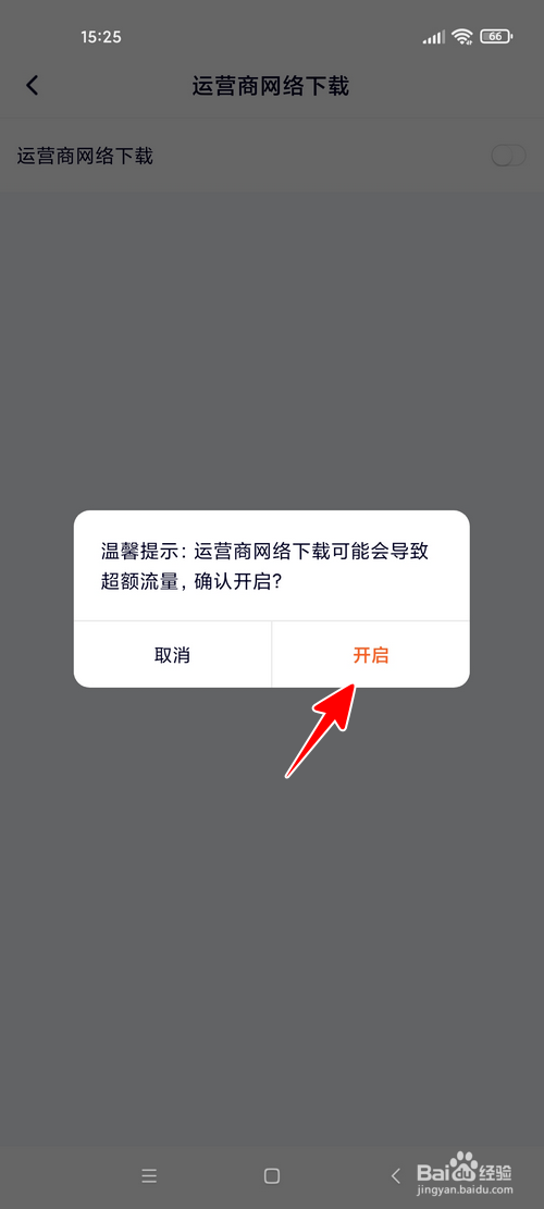 腾讯视频怎样允许使用移动数据下载视频