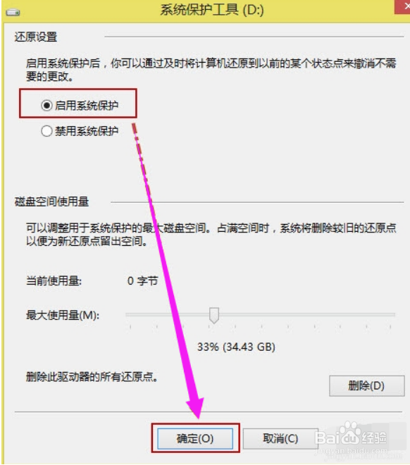 怎么还原Windows8操作系统