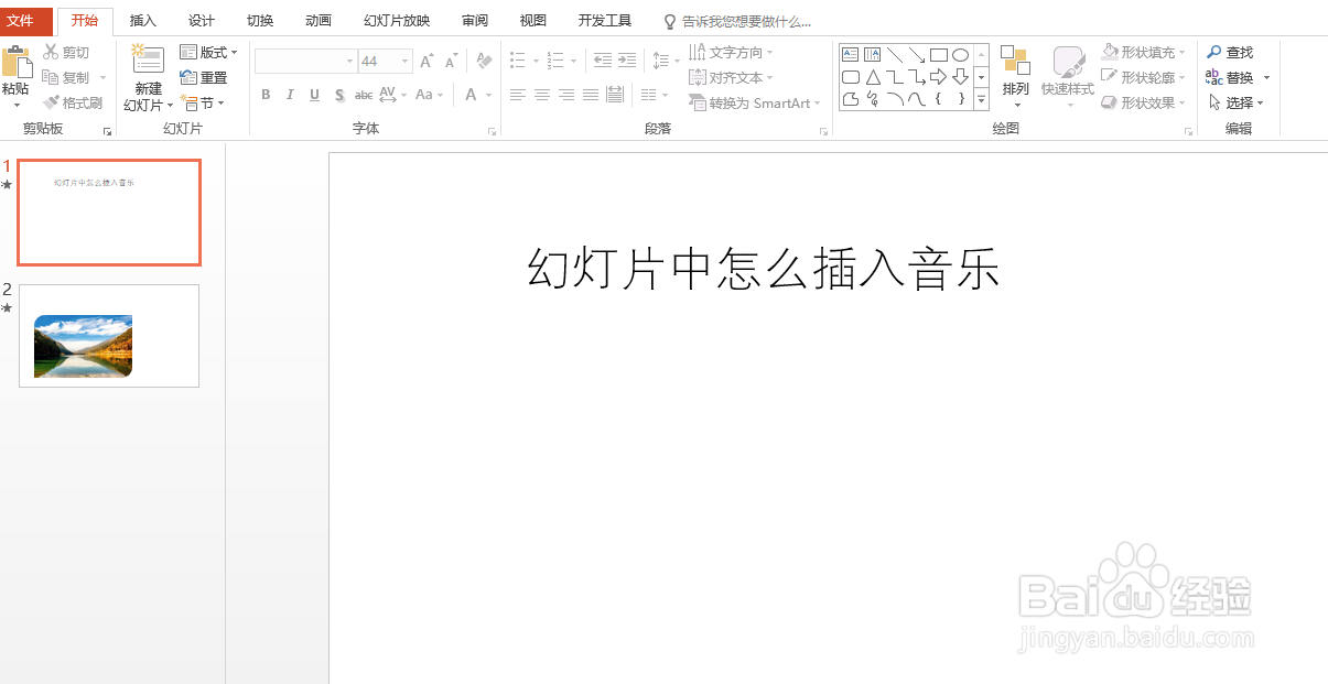幻灯片中怎么插入音乐