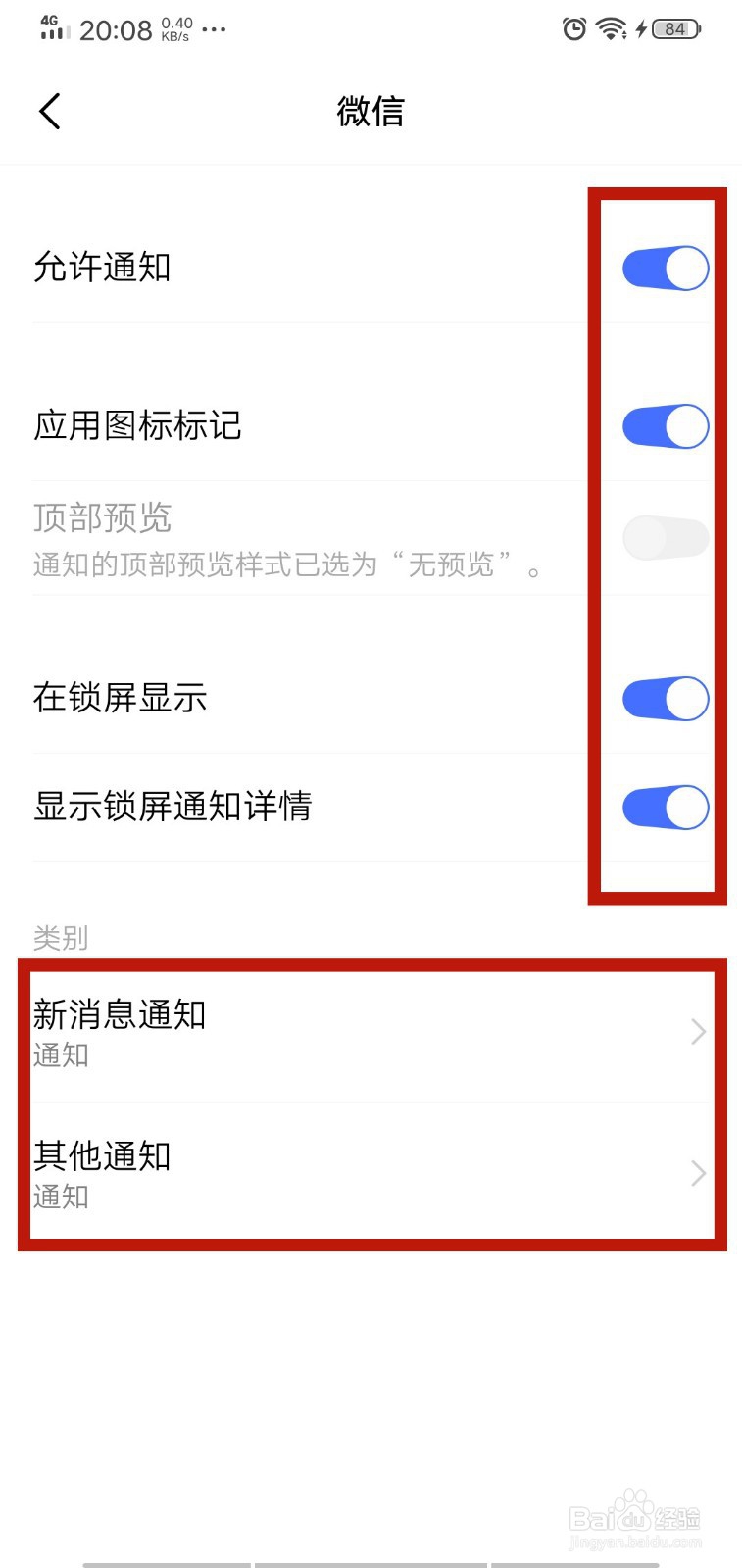 微信没消息提示声音了
