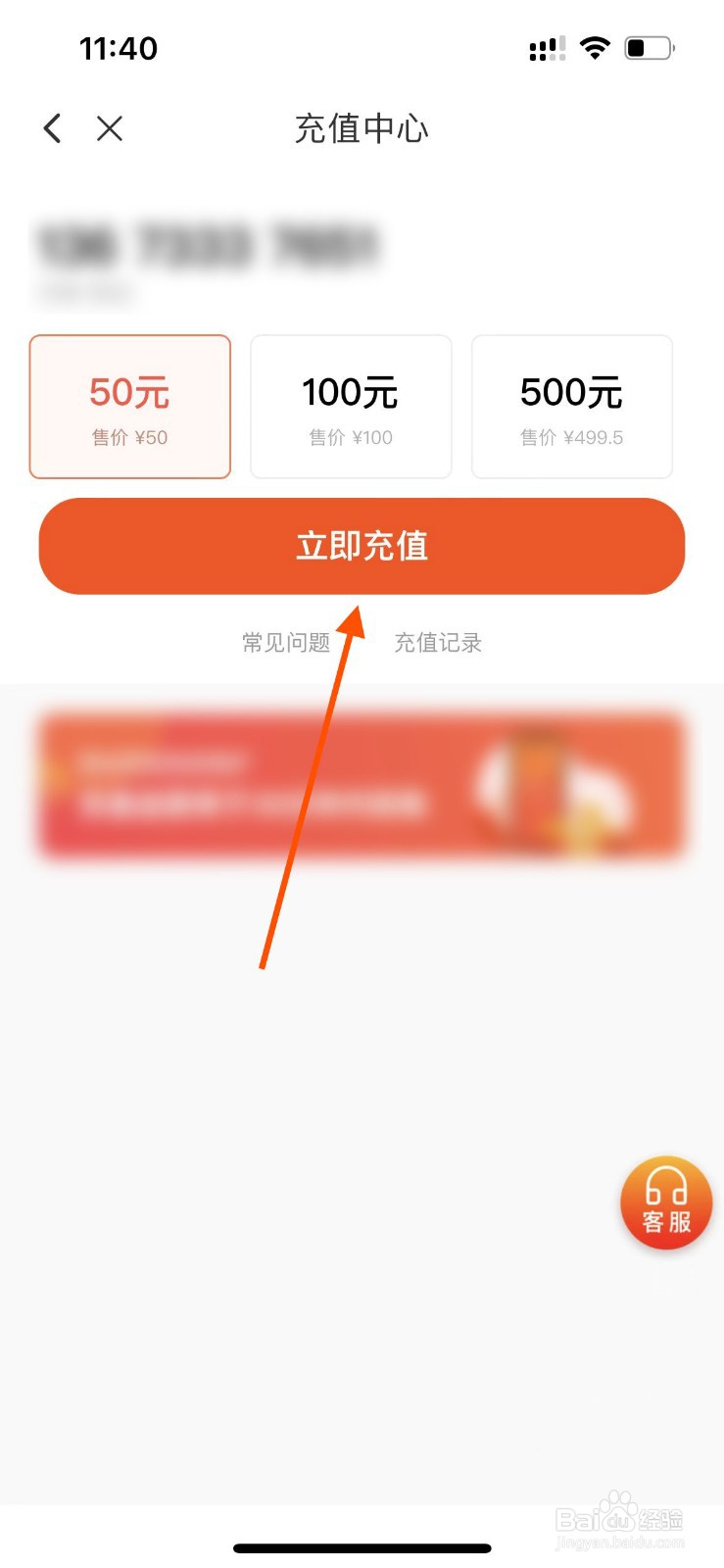 广发银行APP如何充值手机话费