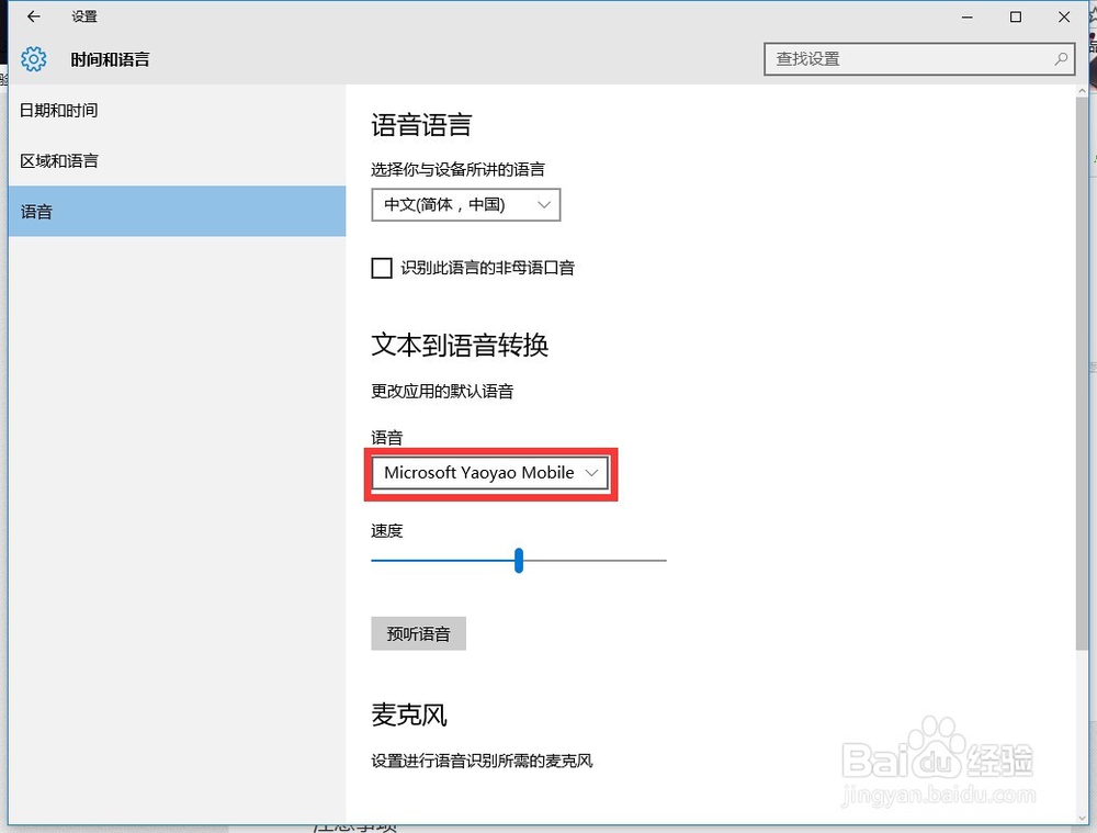 如何使用Windows10新功能“讲述人”。