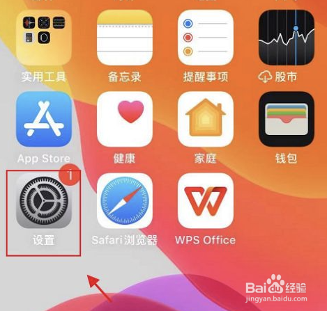 iPhone怎么查看电池健康