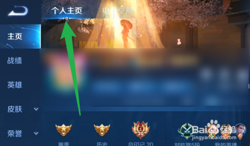 王者荣耀周年称号怎么设置