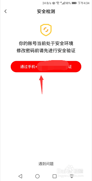 爱奇艺随刻怎么修改登录密码
