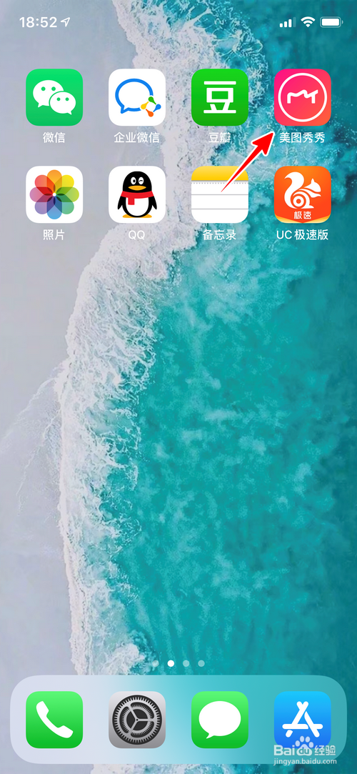 美图秀秀怎样给图片打码