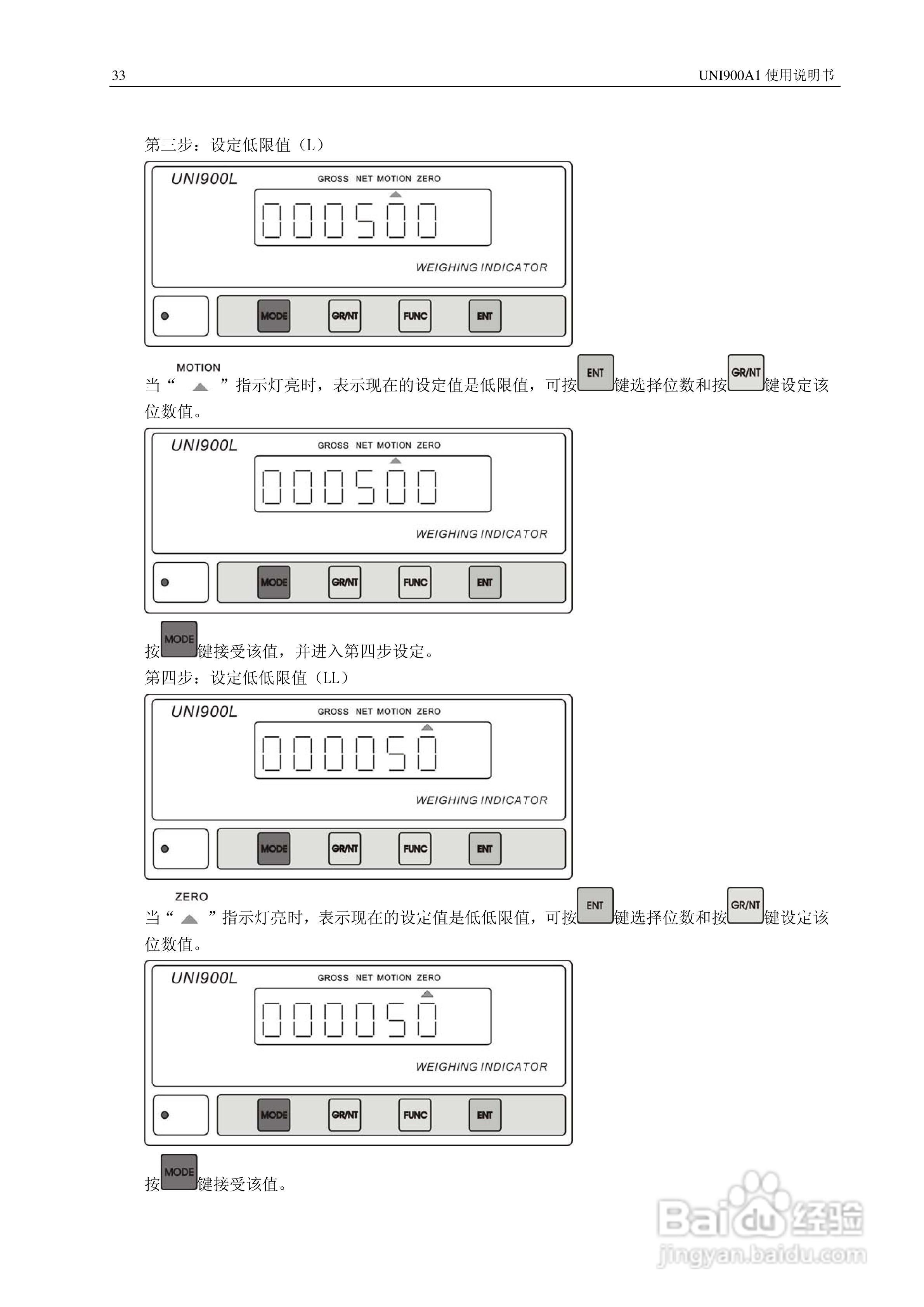 长陆UNI900A1称重显示控制仪使用说明书:[4]
