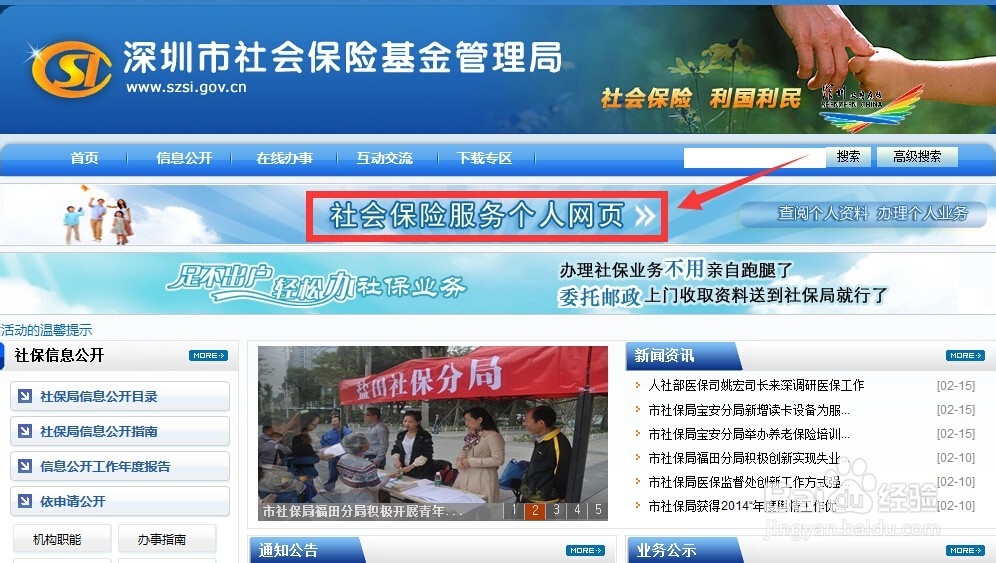 2015年社保明细查询方式