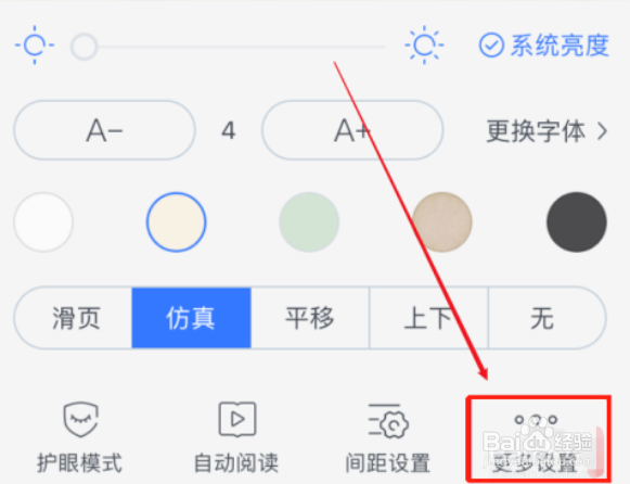 咪咕阅读怎么启用单手模式