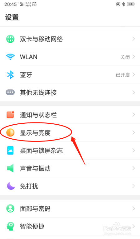 如何设置OPPO A5手机自动调节亮度效果