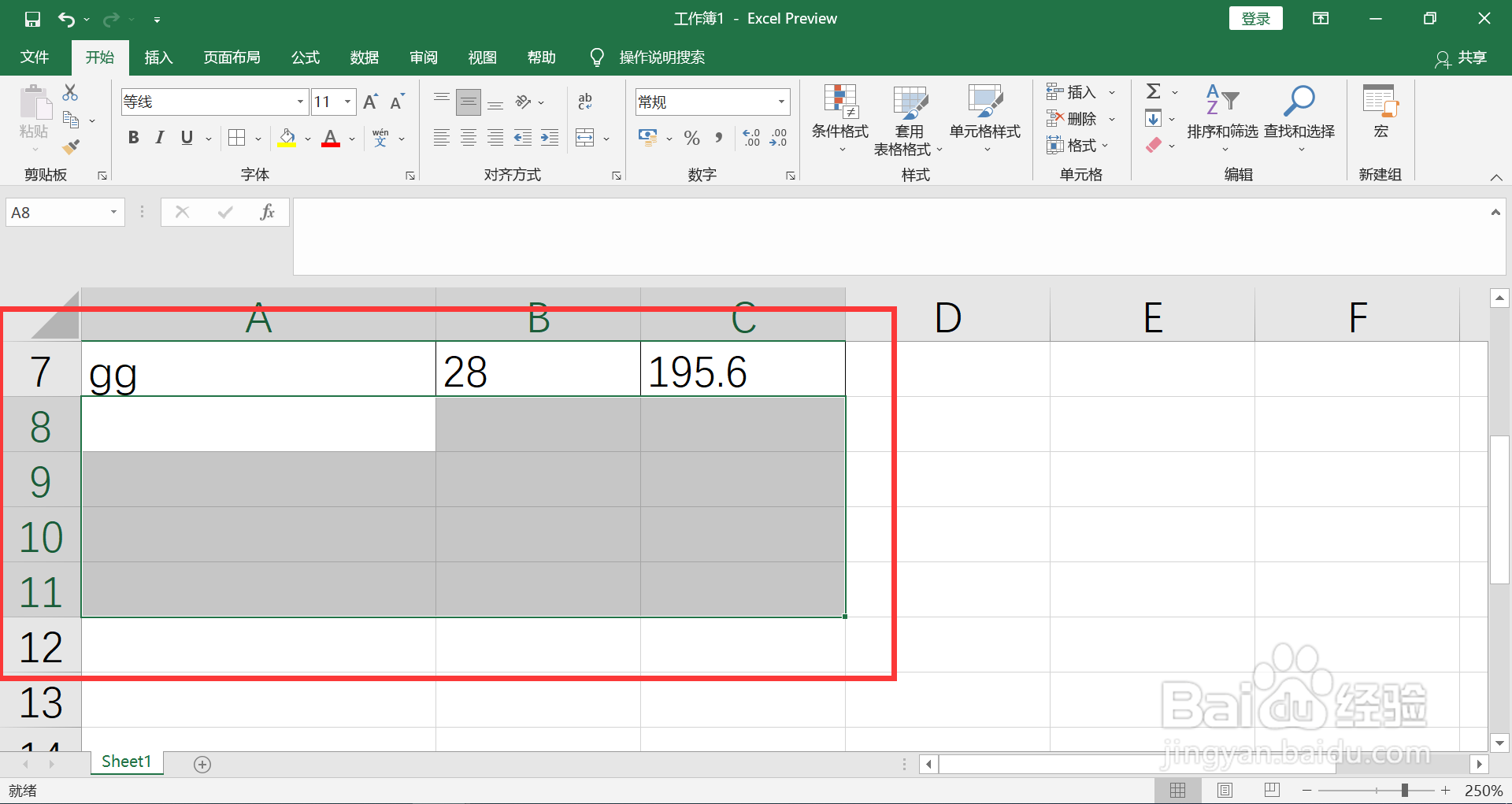 excel在原表格基础上增加