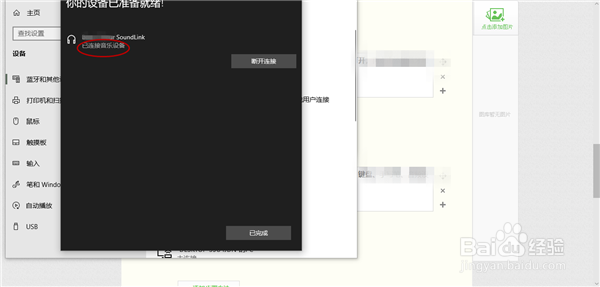 win10笔记本电脑怎么连接蓝牙设备