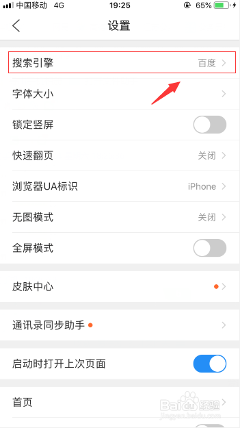 如何将qq浏览器的搜索引擎设置为百度