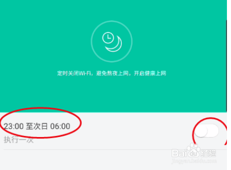 和家亲WiFi定时怎么开