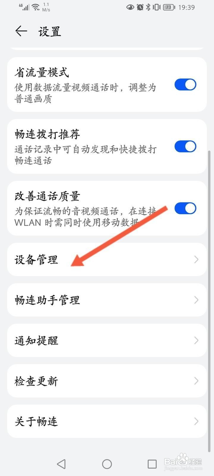 畅连怎么解除本机关联