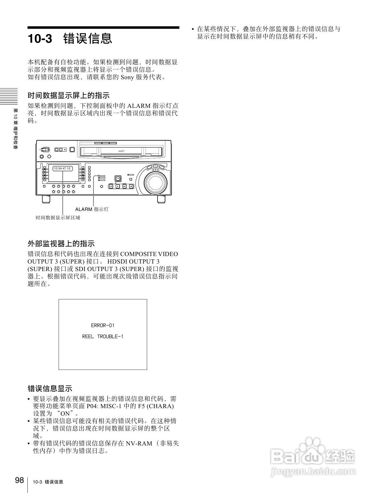 SONY HDW-1800/D1800高清晰度数字磁带录像机操作手册:[5]