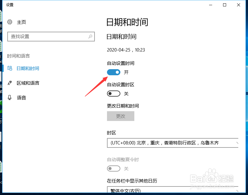 电脑怎么设置时间自动更新，不需要设置