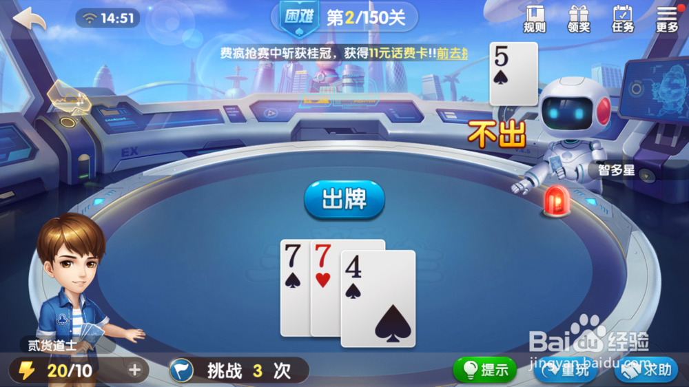 欢乐斗地主困难第二关