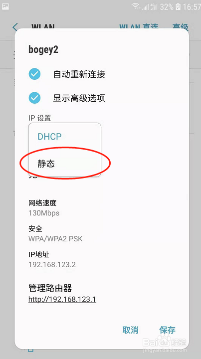 手机WIFI不稳定的解决方法！