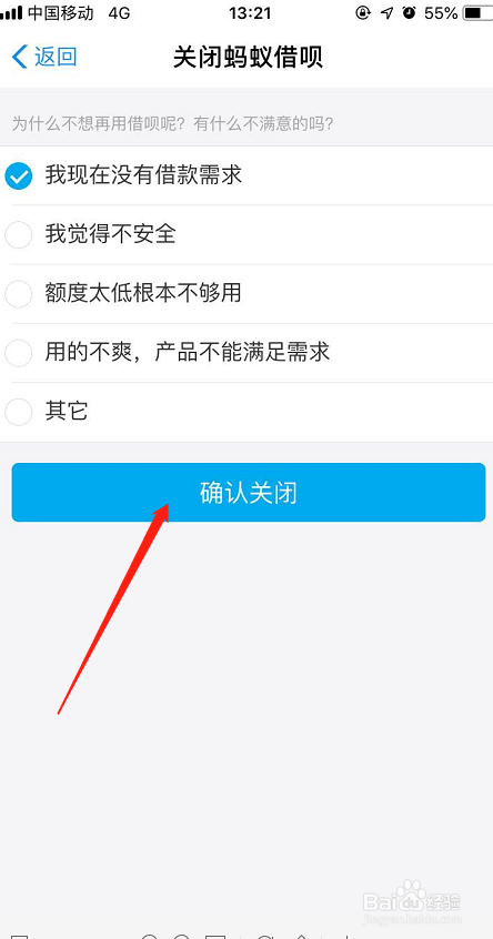 支付宝借呗不用了，怎么关闭支付宝借呗？