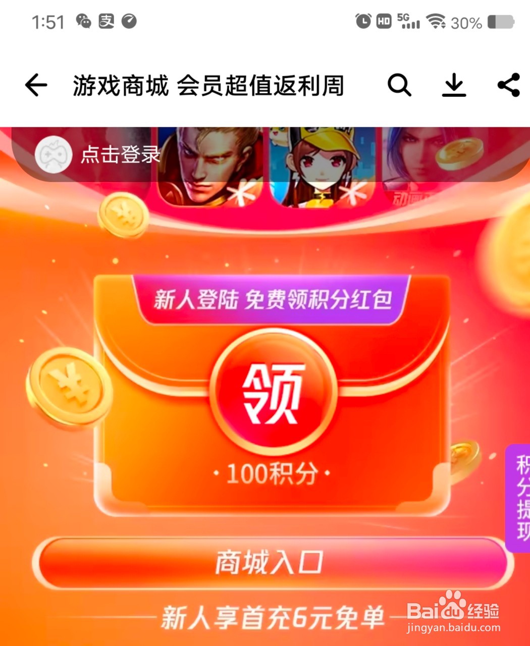 怎么参加应用宝游戏商城超值返利周活动呢？