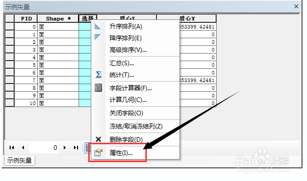 ArcGIS怎么高亮显示字段