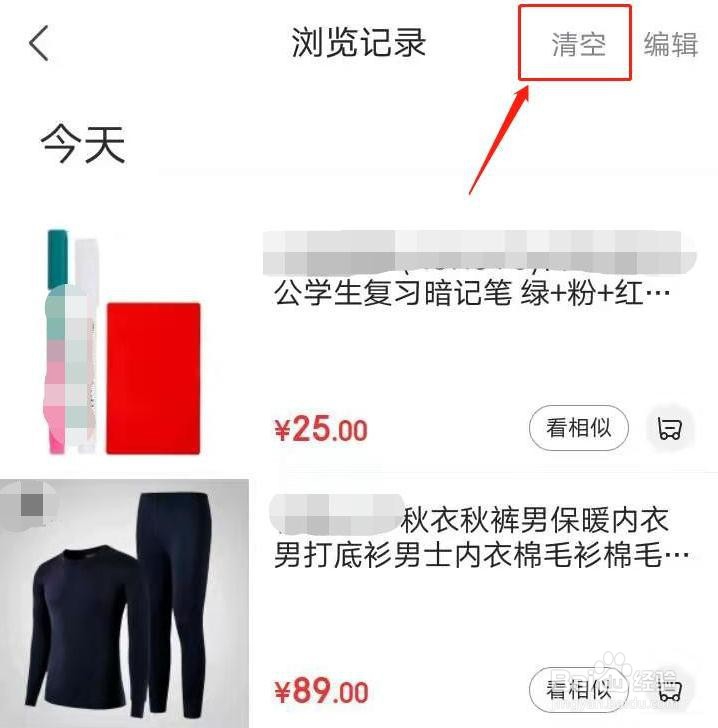 手机京东怎么删除浏览记录