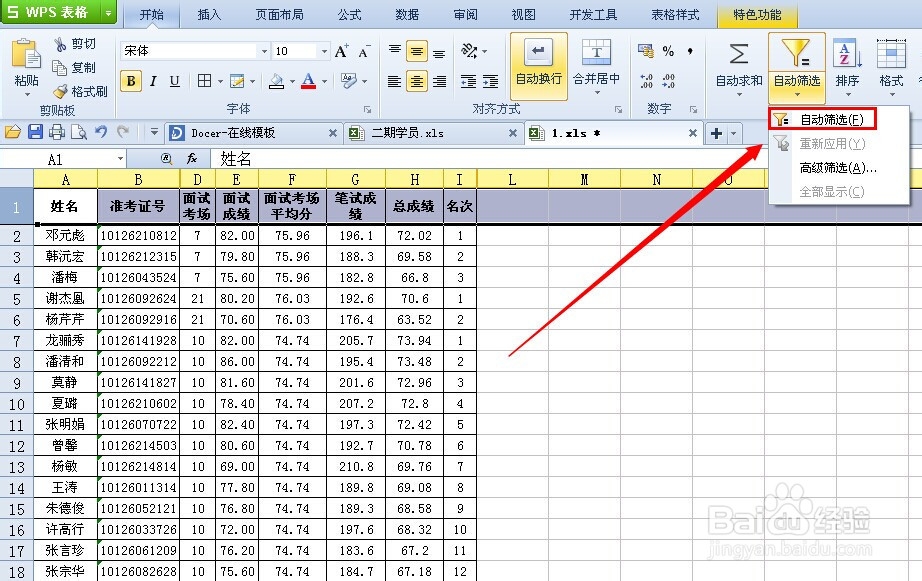 excel如何筛选某一段值