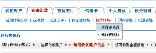 网上银行转账怎么转
