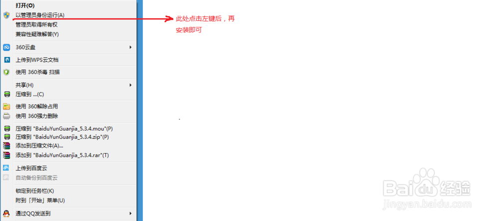 如何将百度云安装到其他盘