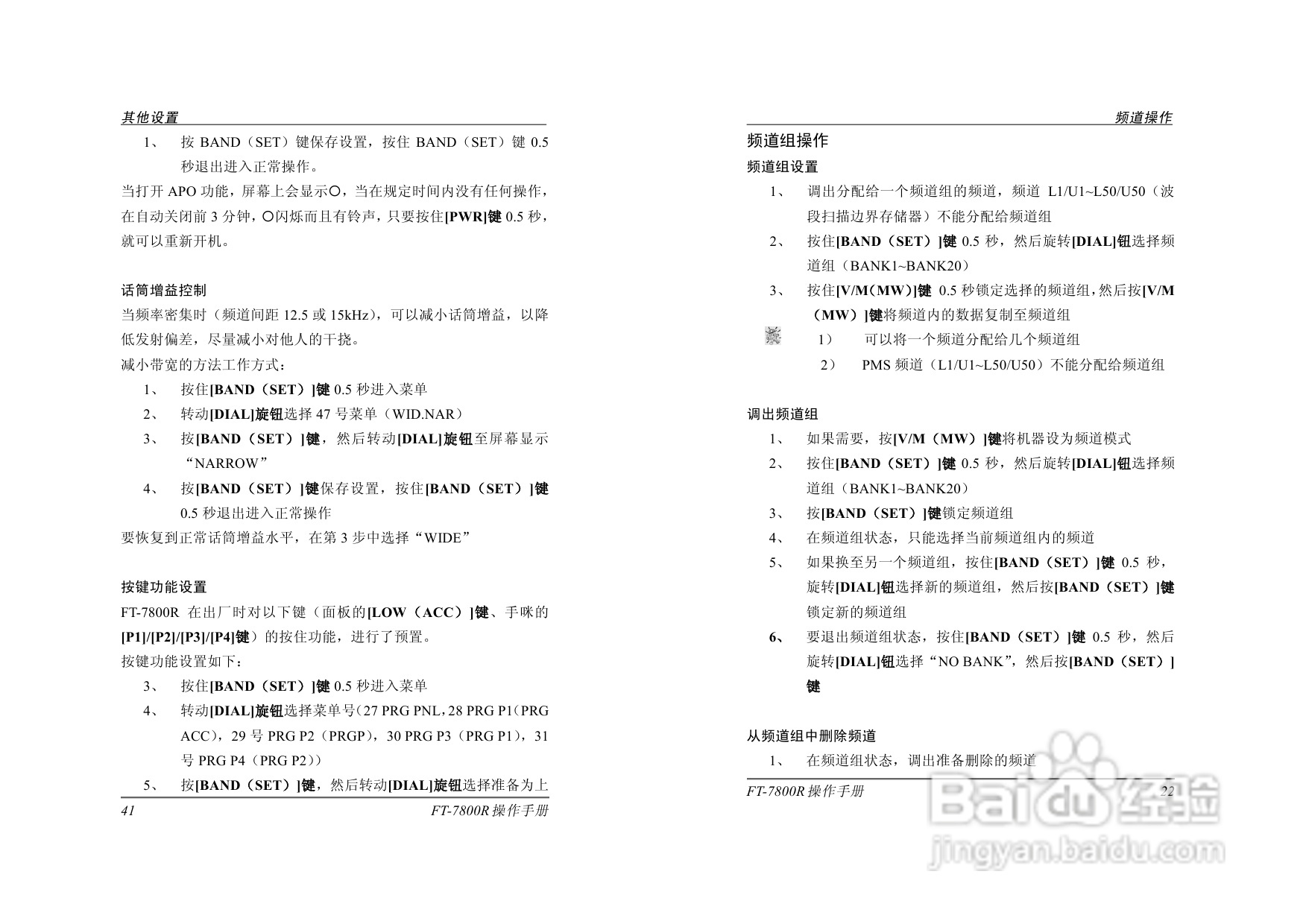 八重洲FT-7800R电台完整版操作手册:[2]