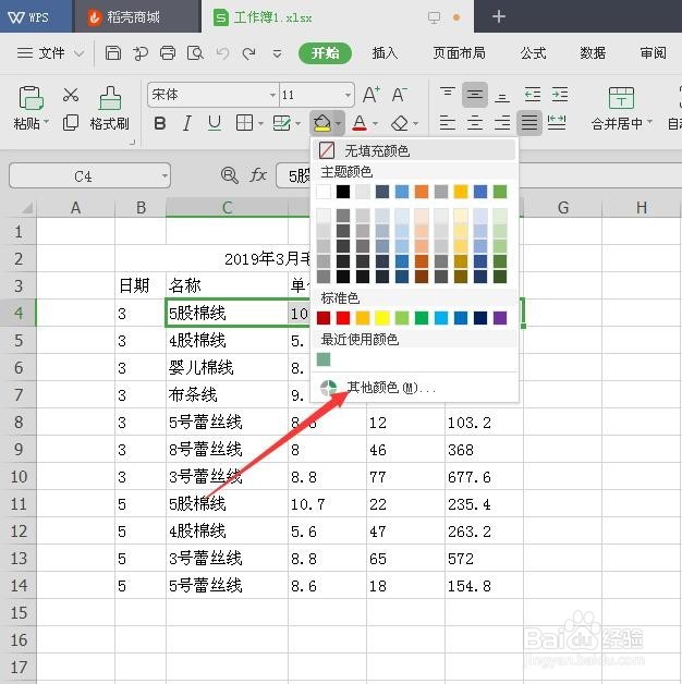 在wps表格中怎样填充颜色