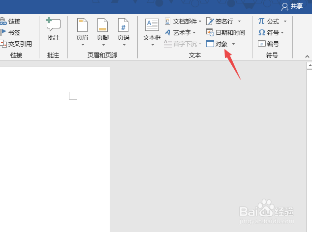 Word2019如何快速插入文件中的文字