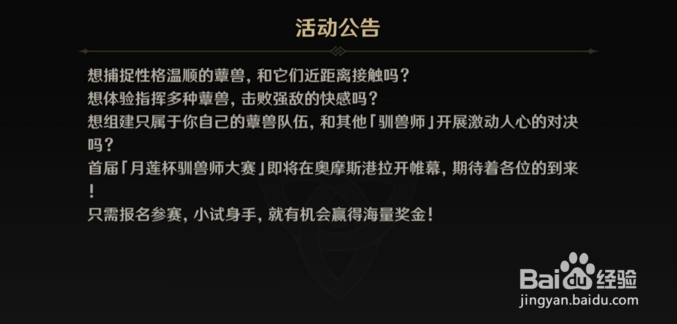 原神前所未闻的奇妙比赛攻略(完整版)