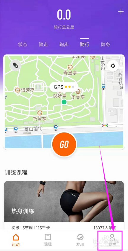 如何添加小米手环4设备
