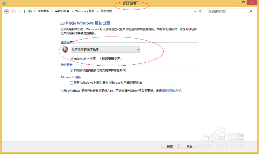 使用Windows 8如何启用自动更新