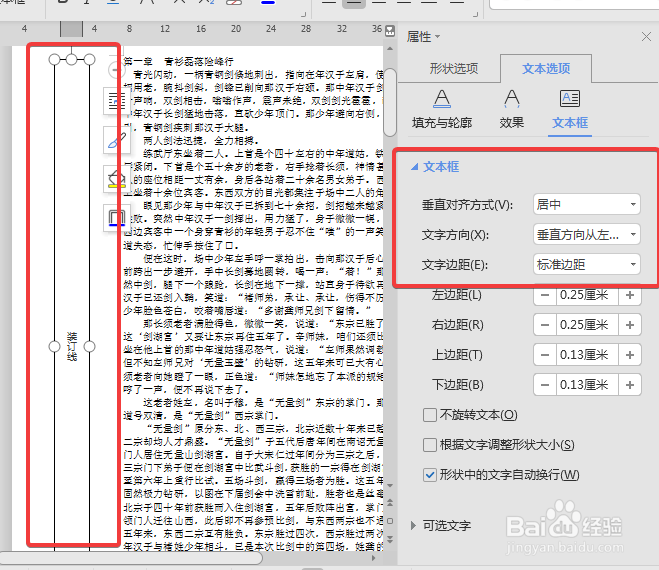 WPS中Word怎么制作装订线