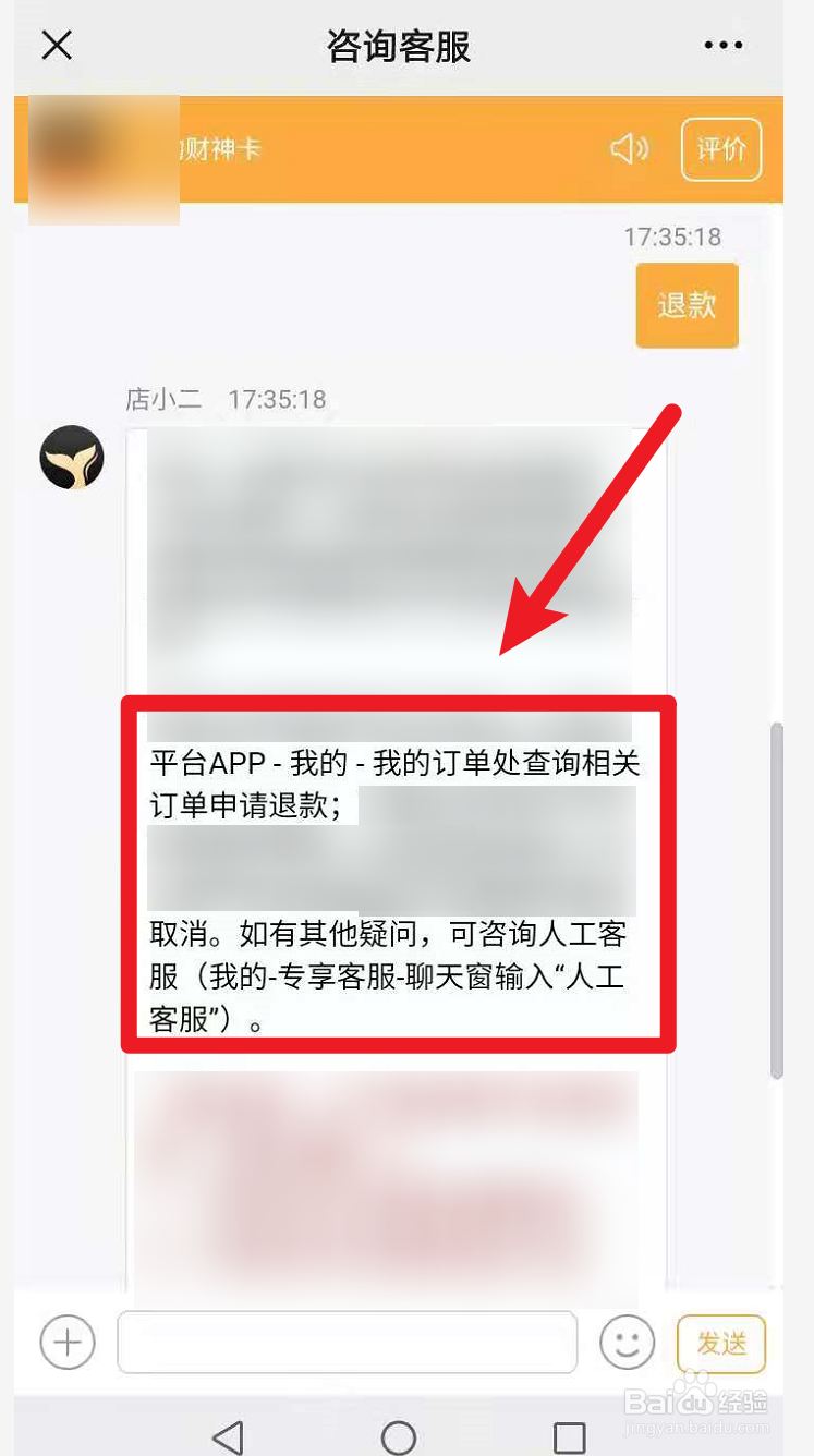 财神卡19.9怎么退