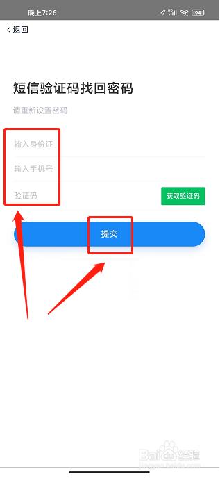 湘税社保忘记登录密码怎么办