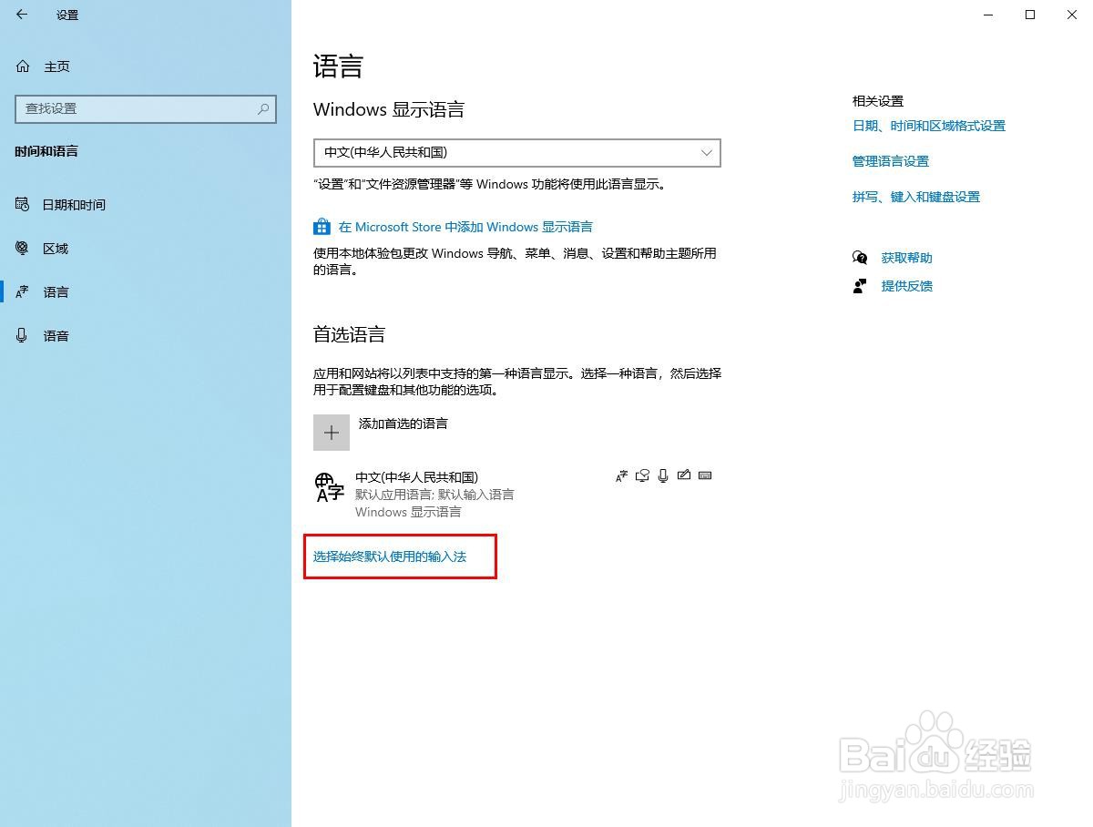 怎样把常用输入法设置成默认输入法