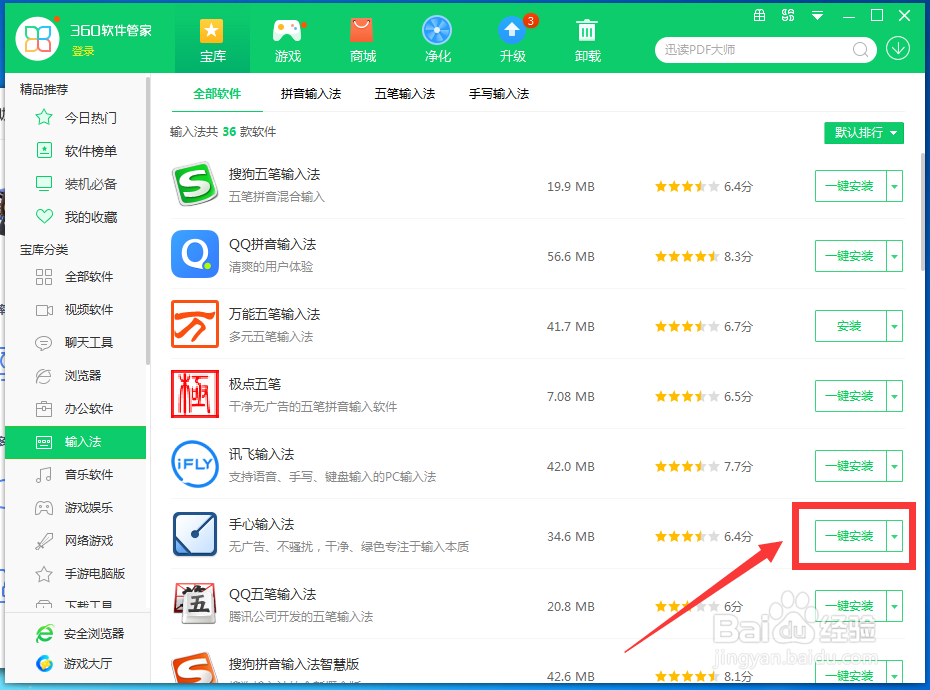 怎么在电脑上下载手心输入法