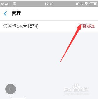 怎么解绑支付宝绑定的银行卡
