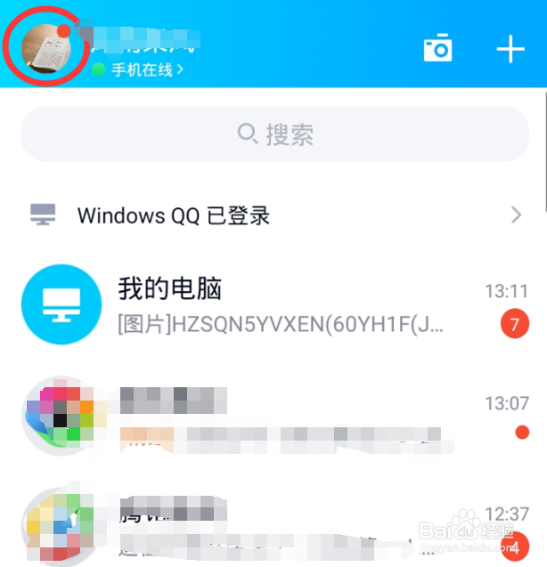 手机qq如何修改性别