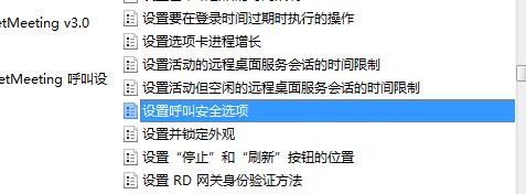 设置呼叫安全选项
