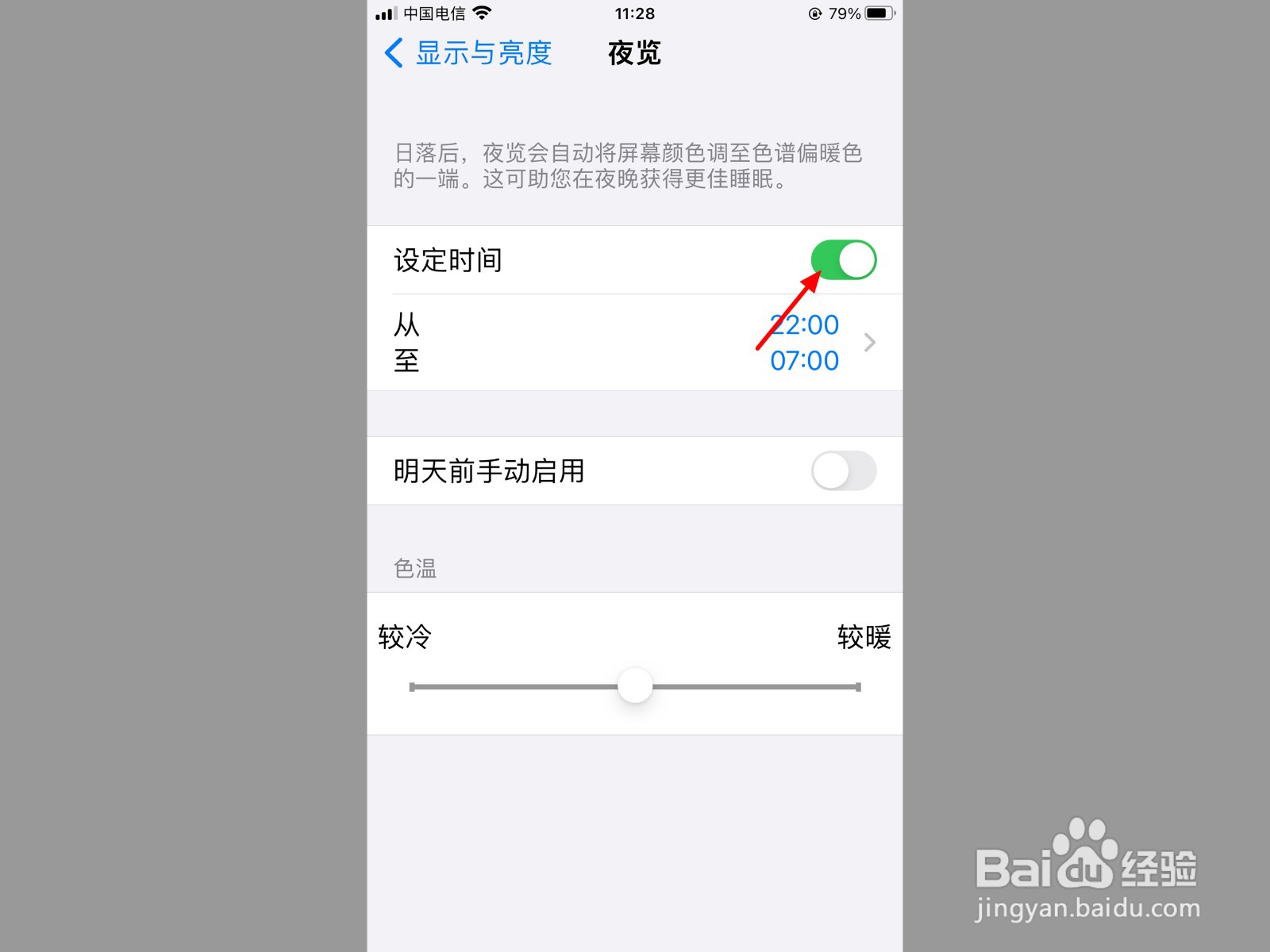 iphone13屏幕自动变暗